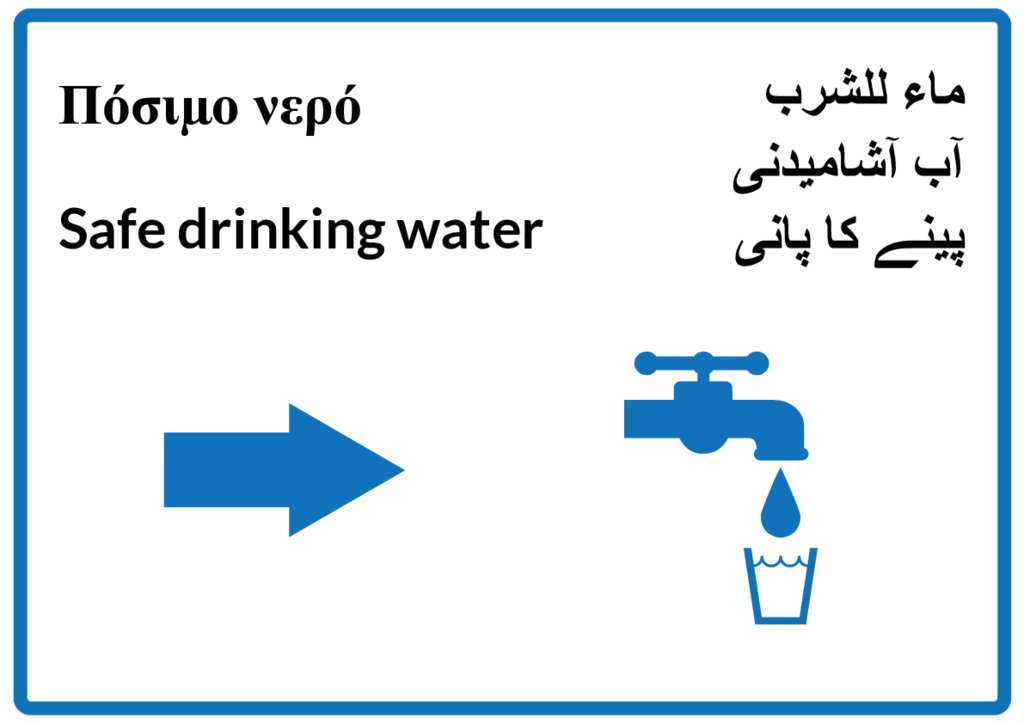 Document - SIGNS- DRINKING WATER RIGHT ARROW