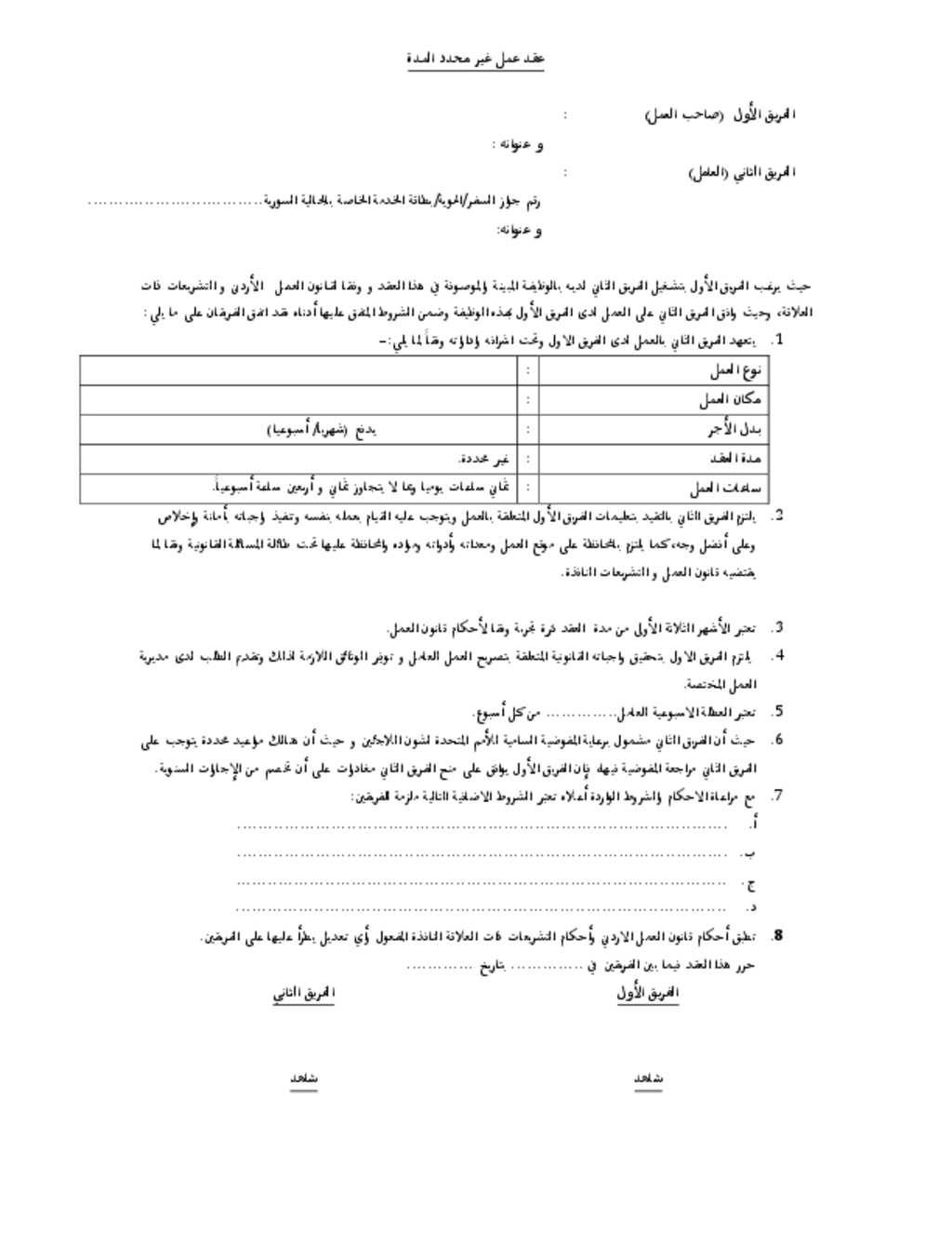 Document Employment basic contract IndefiniteArabic