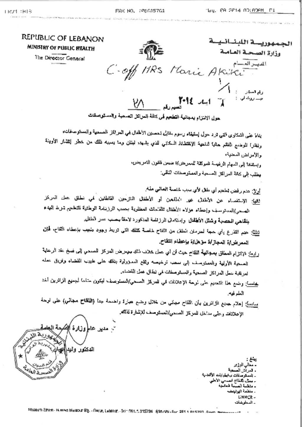 Document Arabic Letter MOPH Vaccination