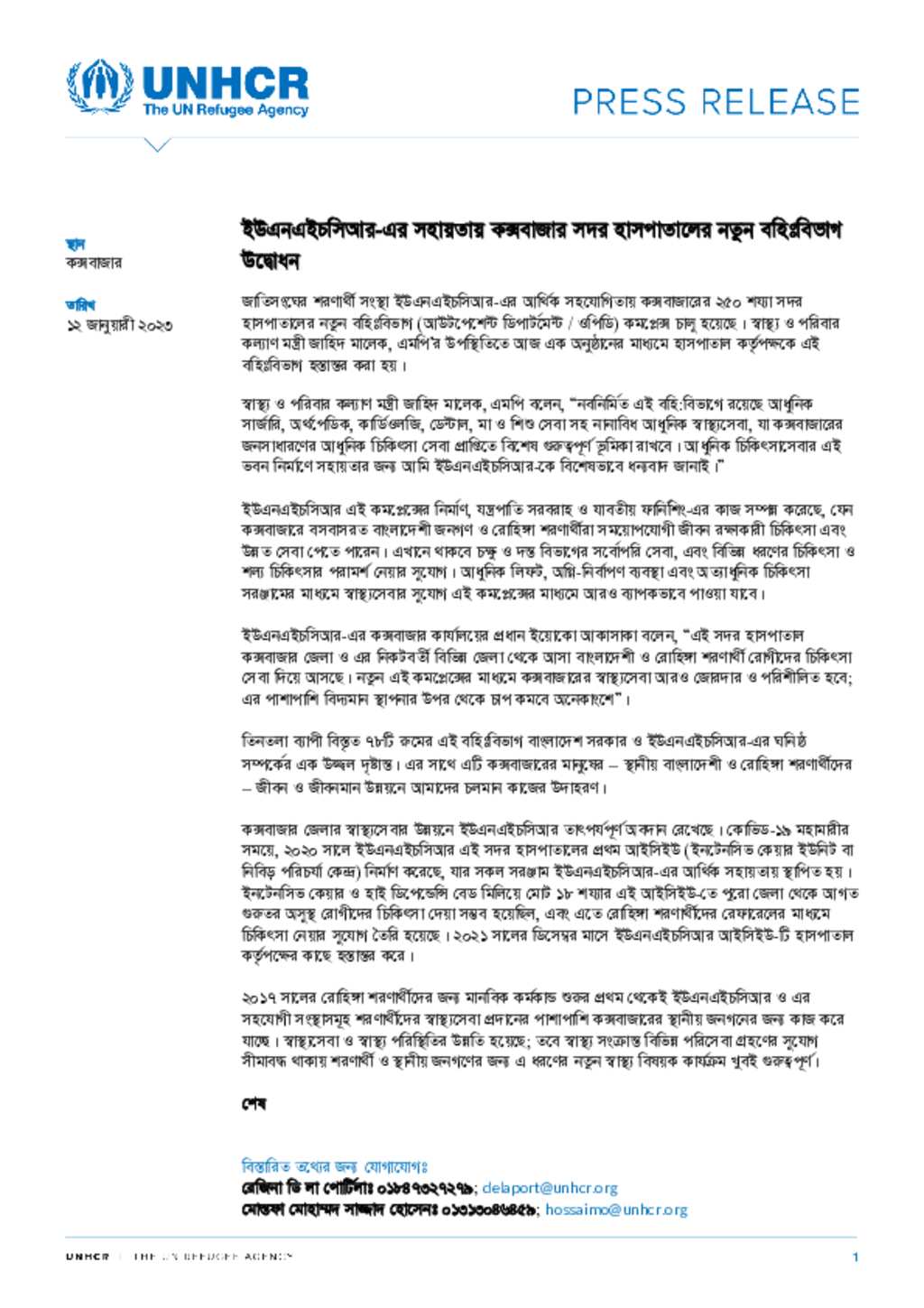 document-press-release-bangla-press-release-english-unhcr