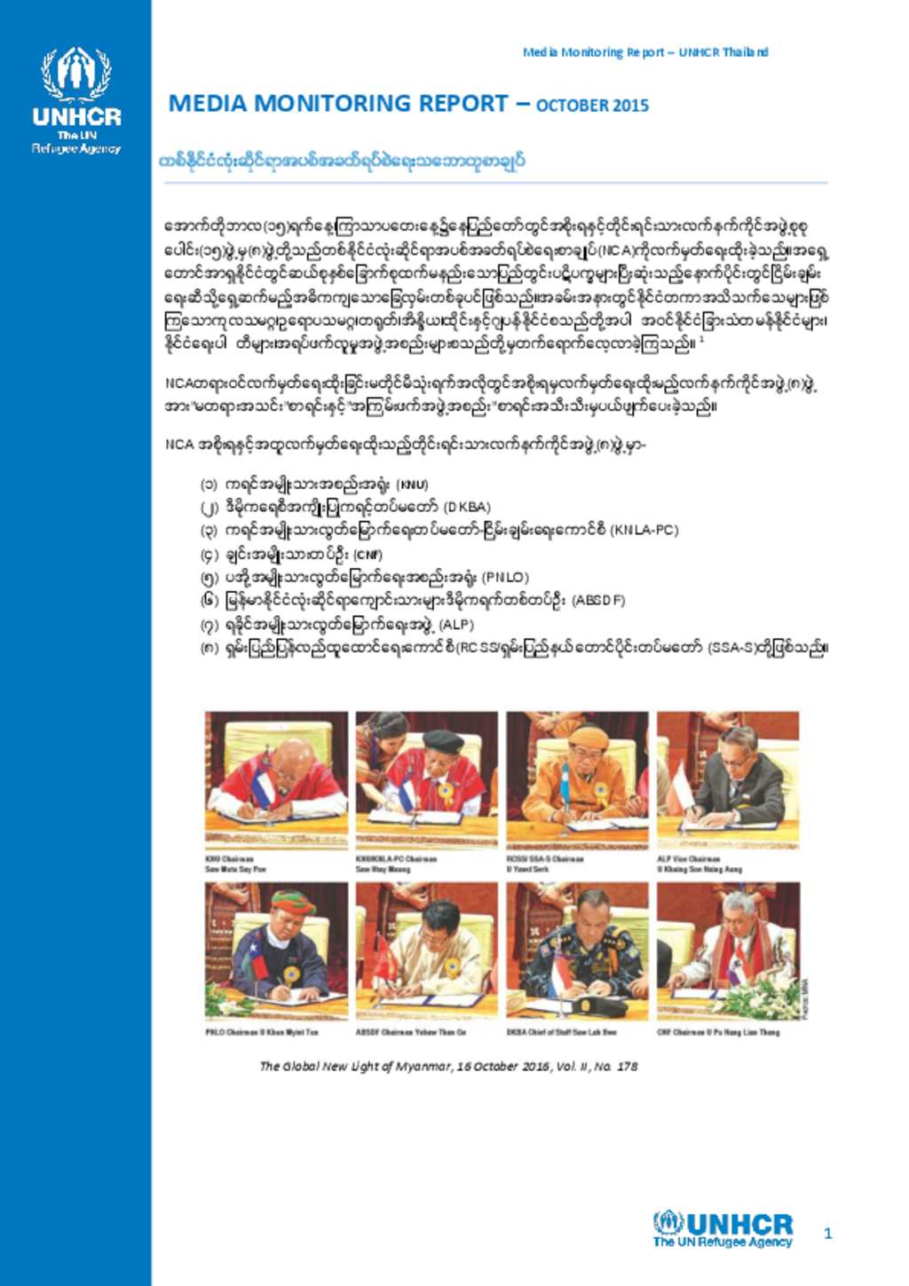 Document - Media Report - Nationwide Ceasefire Agreement (Burmese)