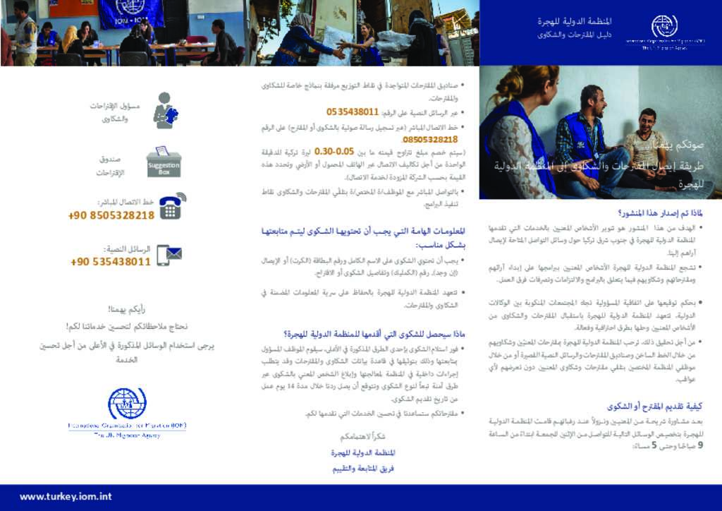 document-iom-feedback-and-complaint-mechanism-arabic-english-2017