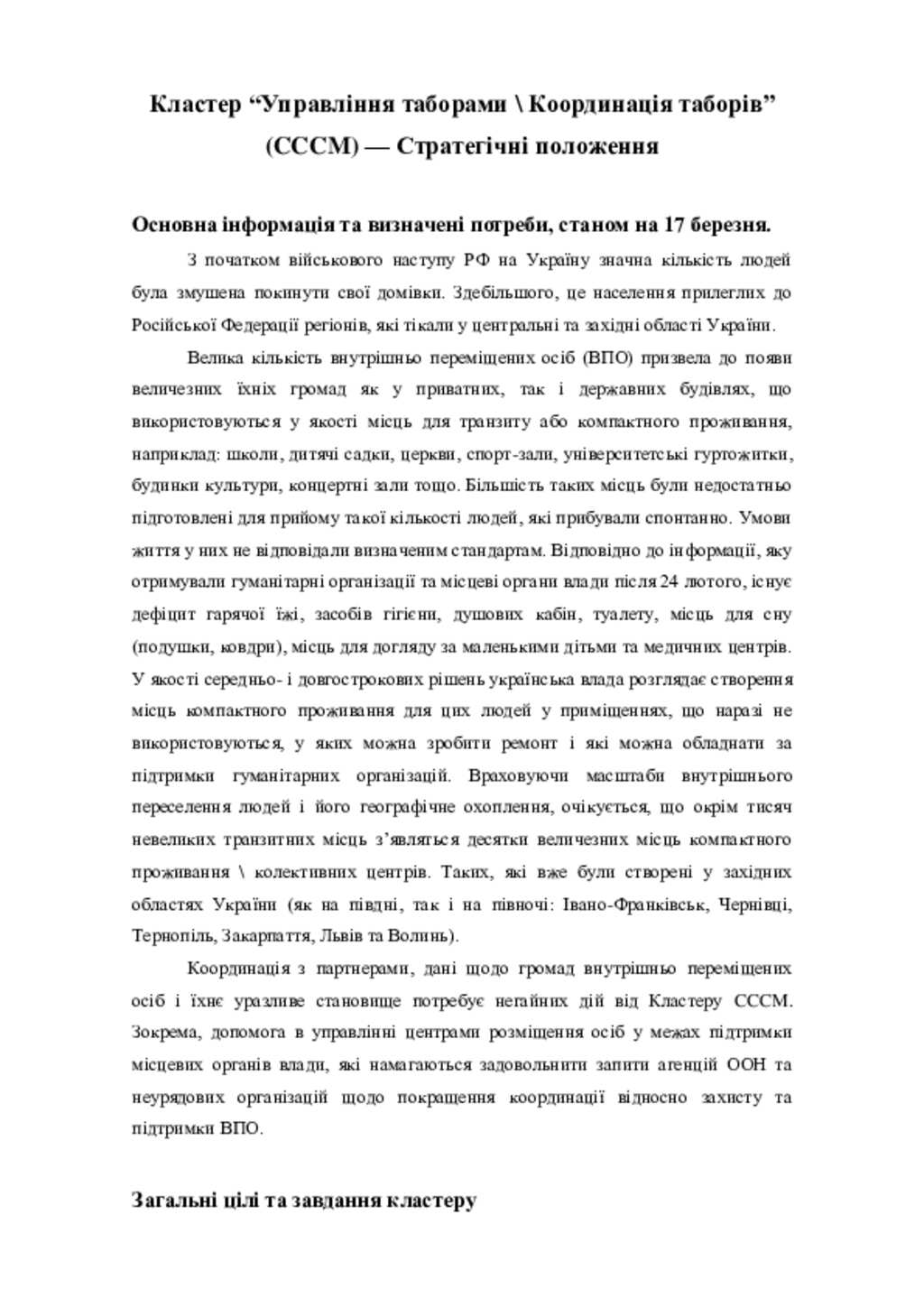 Document - CCCM Cluster Ukraine - Strategic Framework (Ukr)